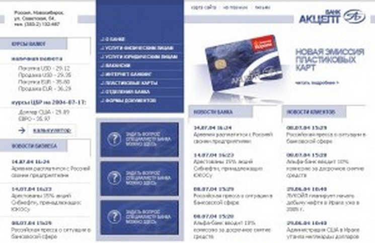 Акцепт V 2.0