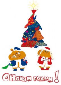 Новогодняя открытка